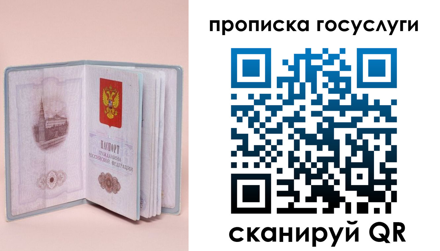 прописка 2025 в Петров Вале